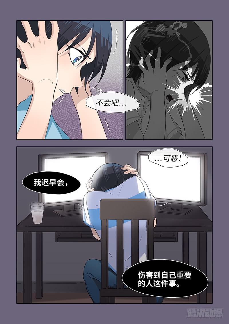 《草食合约》#073-关联？ 第8页