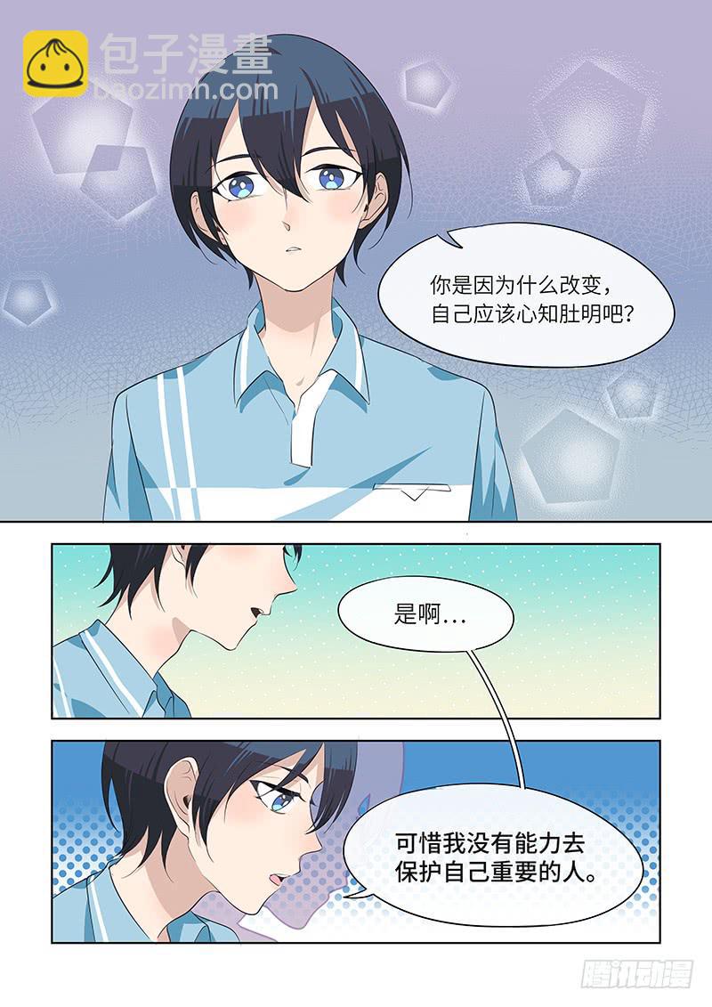 《草食合约》#074-不同从前？ 第4页