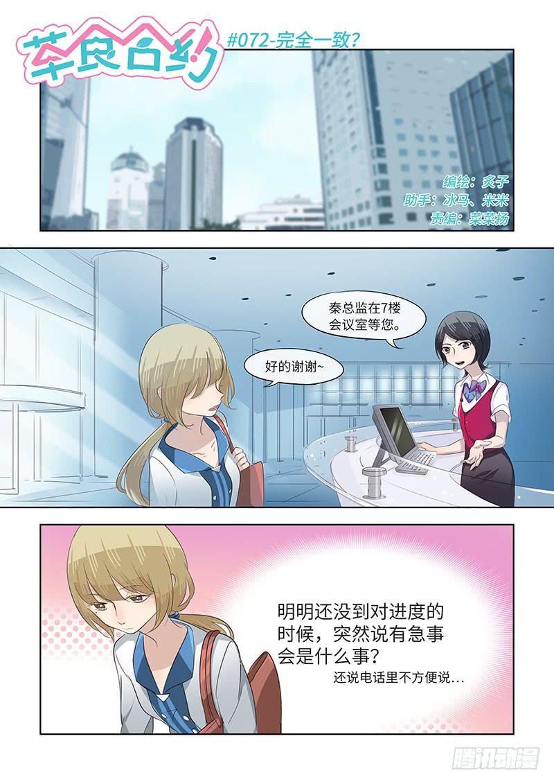 《草食合约》#072-完全一致？ 第1页