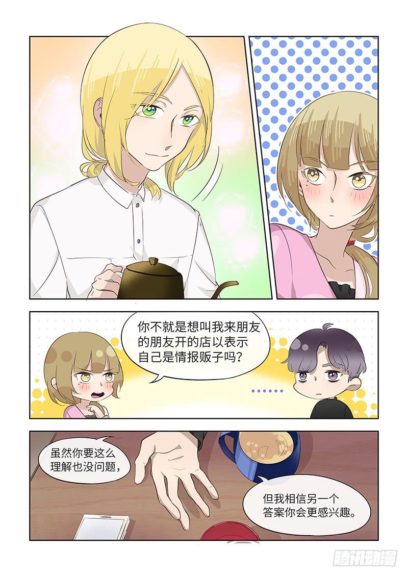 《草食合约》#076-亲自确认？ 第2页