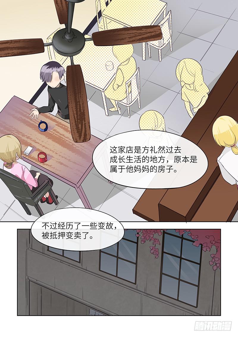 《草食合约》#076-亲自确认？ 第3页