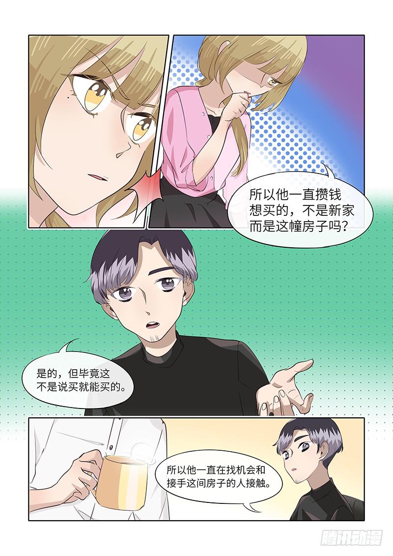 《草食合约》#076-亲自确认？ 第4页