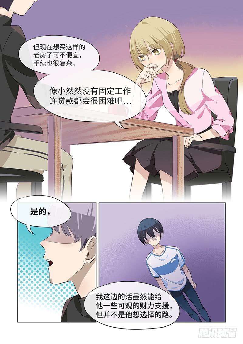 《草食合约》#076-亲自确认？ 第5页