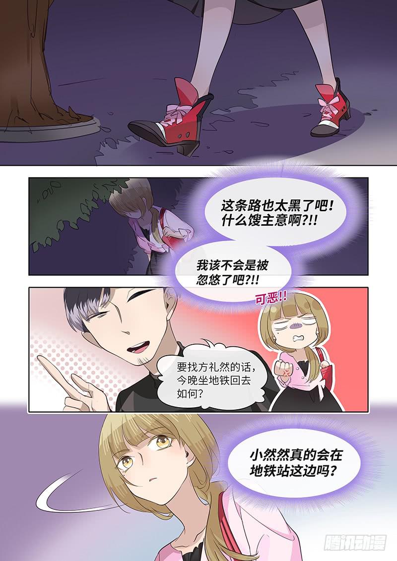 《草食合约》#076-亲自确认？ 第7页