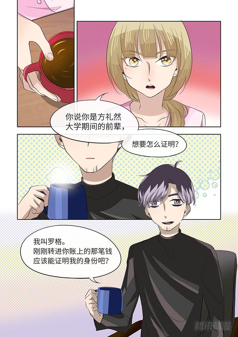 《草食合约》#075-证明？ 第2页
