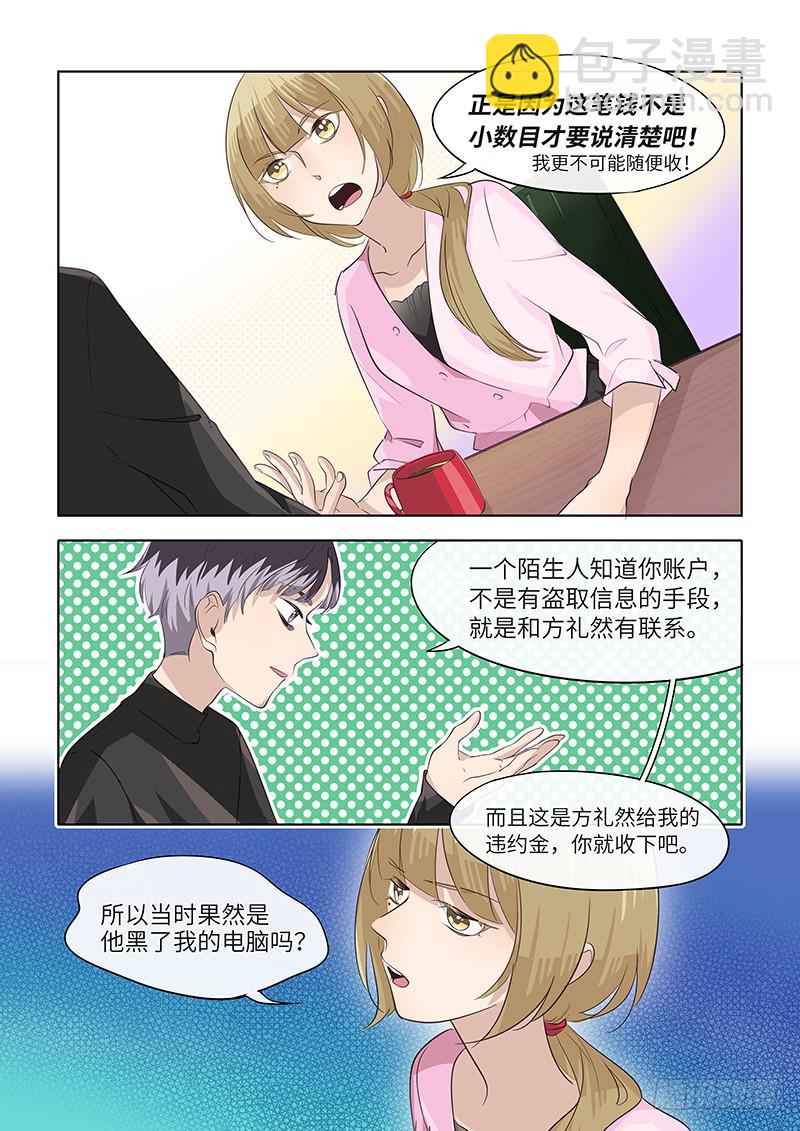 《草食合约》#075-证明？ 第3页