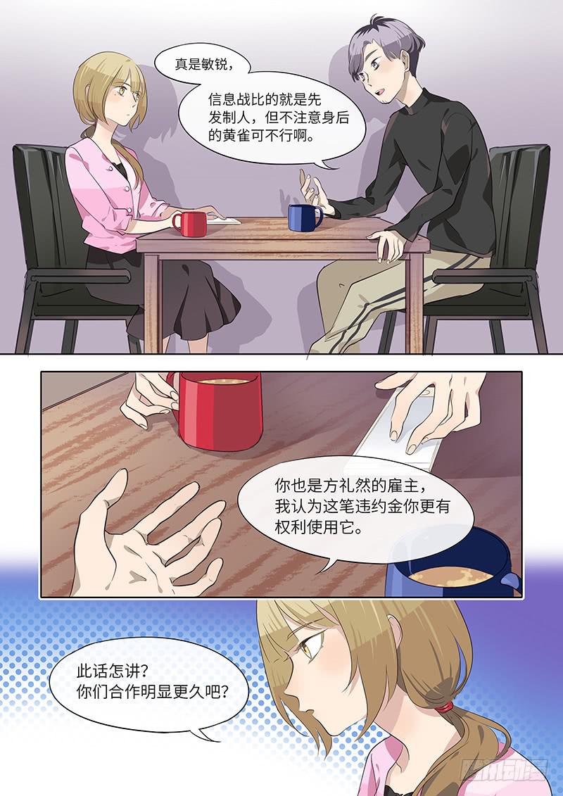 《草食合约》#075-证明？ 第5页