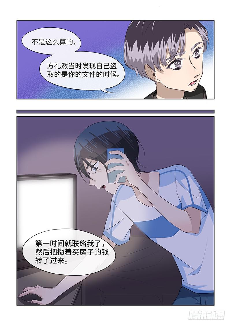 《草食合约》#075-证明？ 第6页