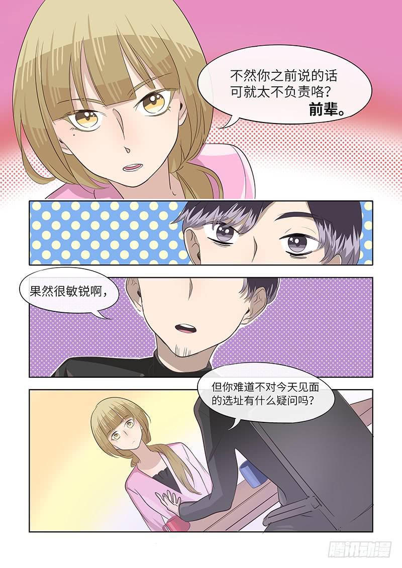 《草食合约》#075-证明？ 第8页