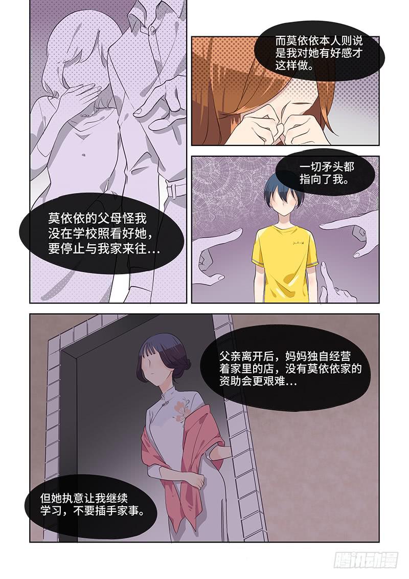 《草食合约》#081-知情者？ 第2页