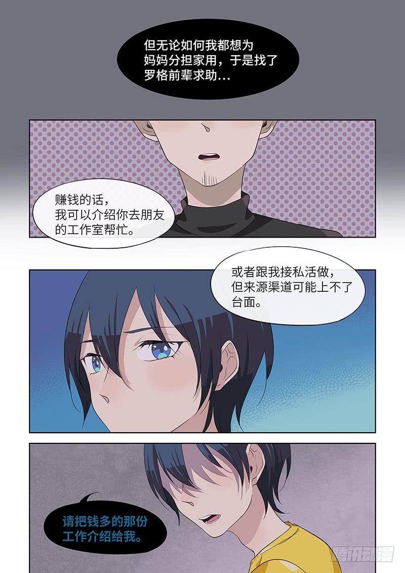 《草食合约》#081-知情者？ 第3页