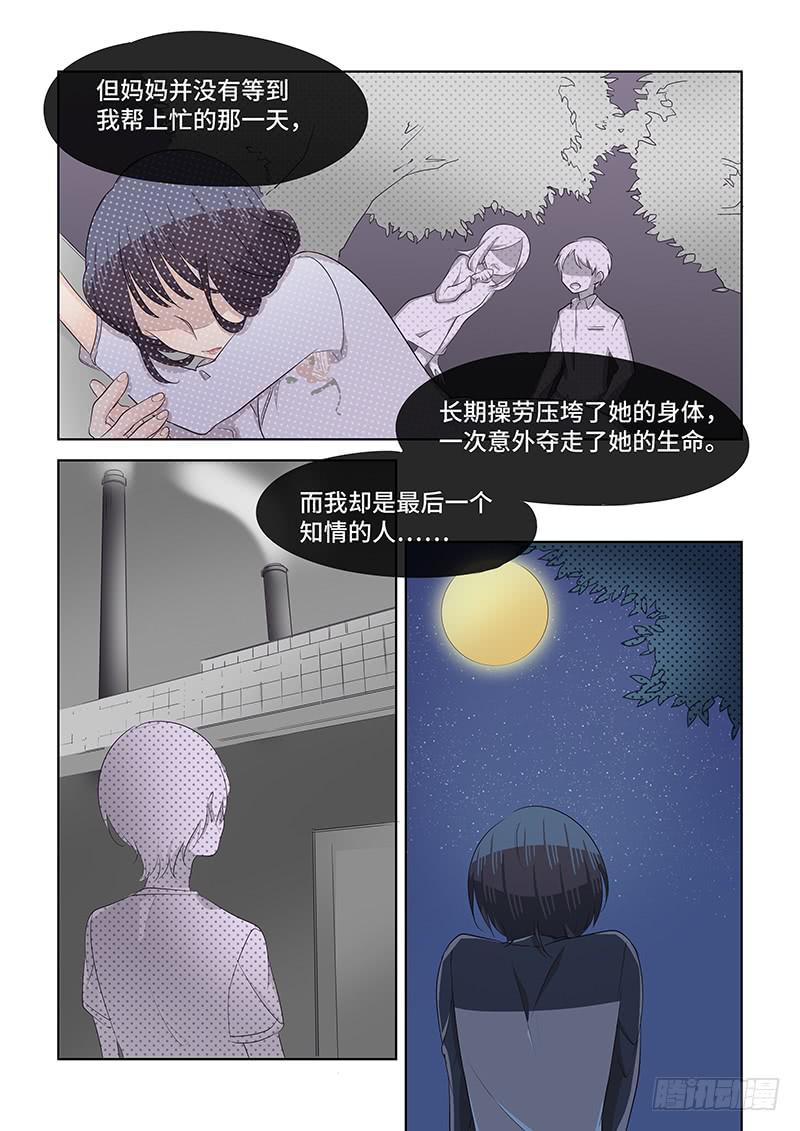 《草食合约》#081-知情者？ 第4页