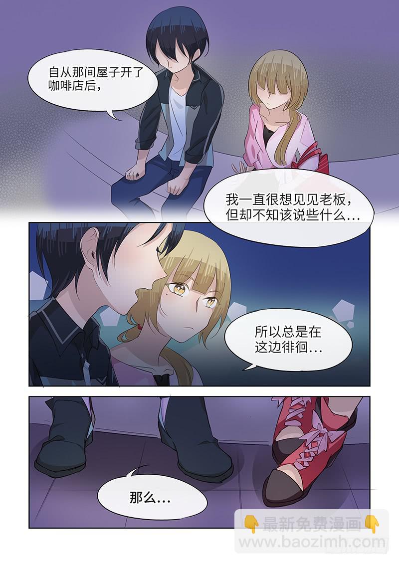 《草食合约》#081-知情者？ 第7页