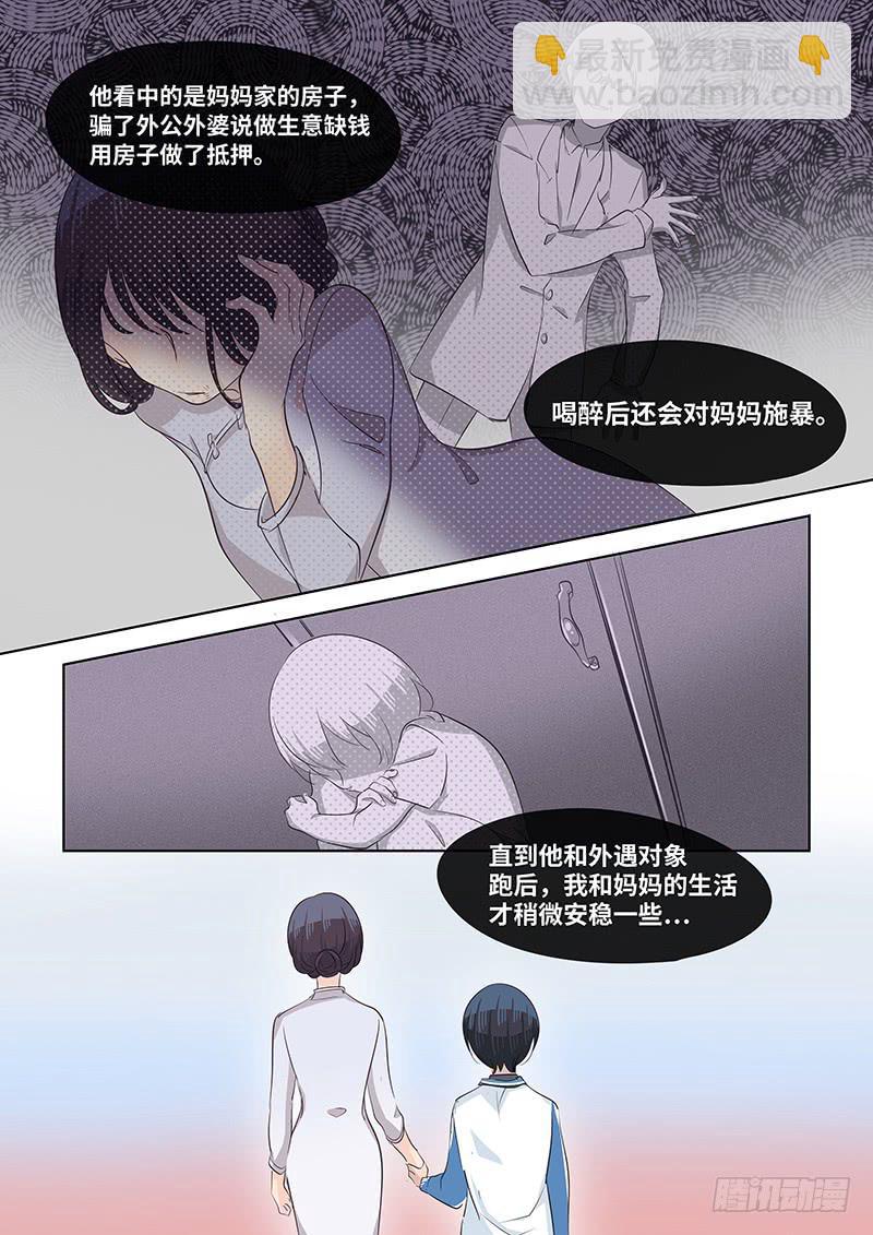 《草食合约》#079-面对？ 第8页