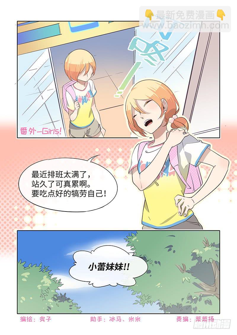 《草食合约》番外-Girls! 第2页