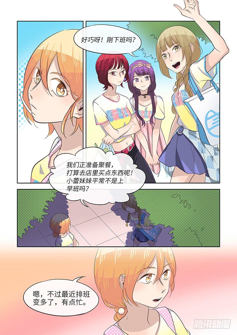 《草食合约》番外-Girls! 第3页