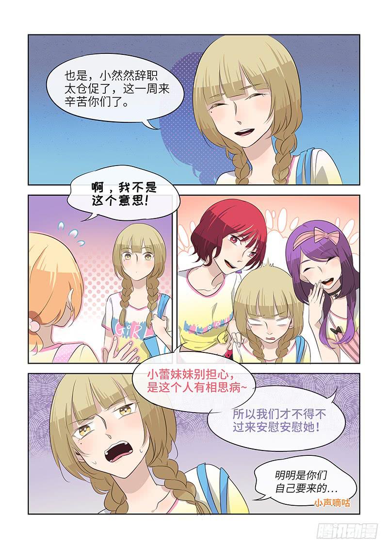 《草食合约》番外-Girls! 第4页