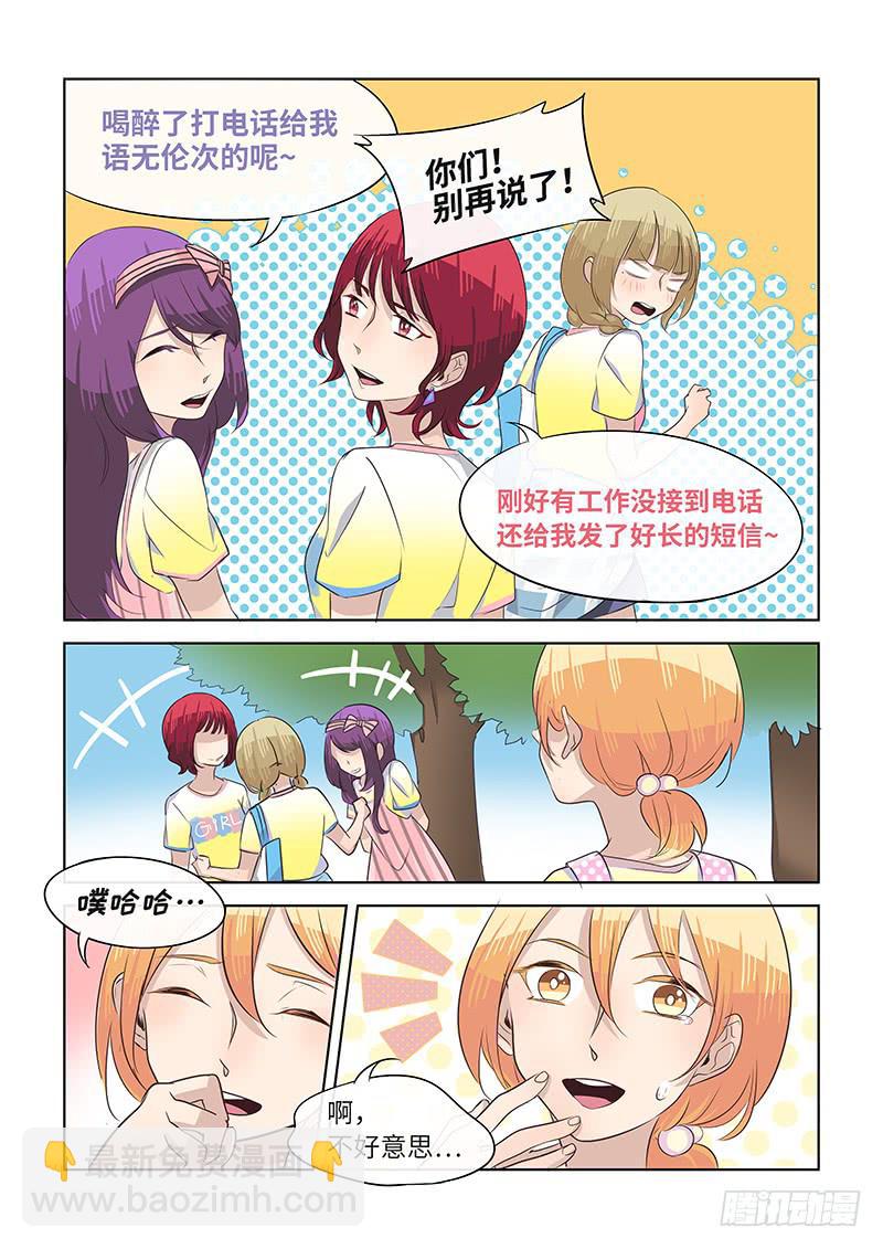 《草食合约》番外-Girls! 第5页