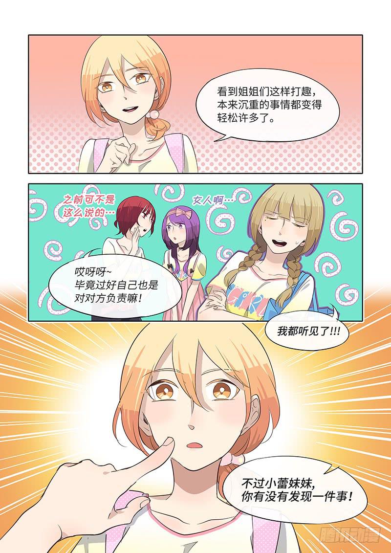 《草食合约》番外-Girls! 第6页