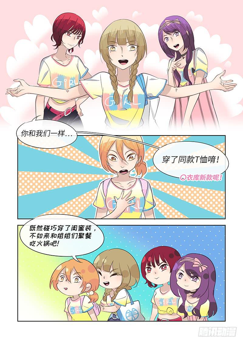《草食合约》番外-Girls! 第7页