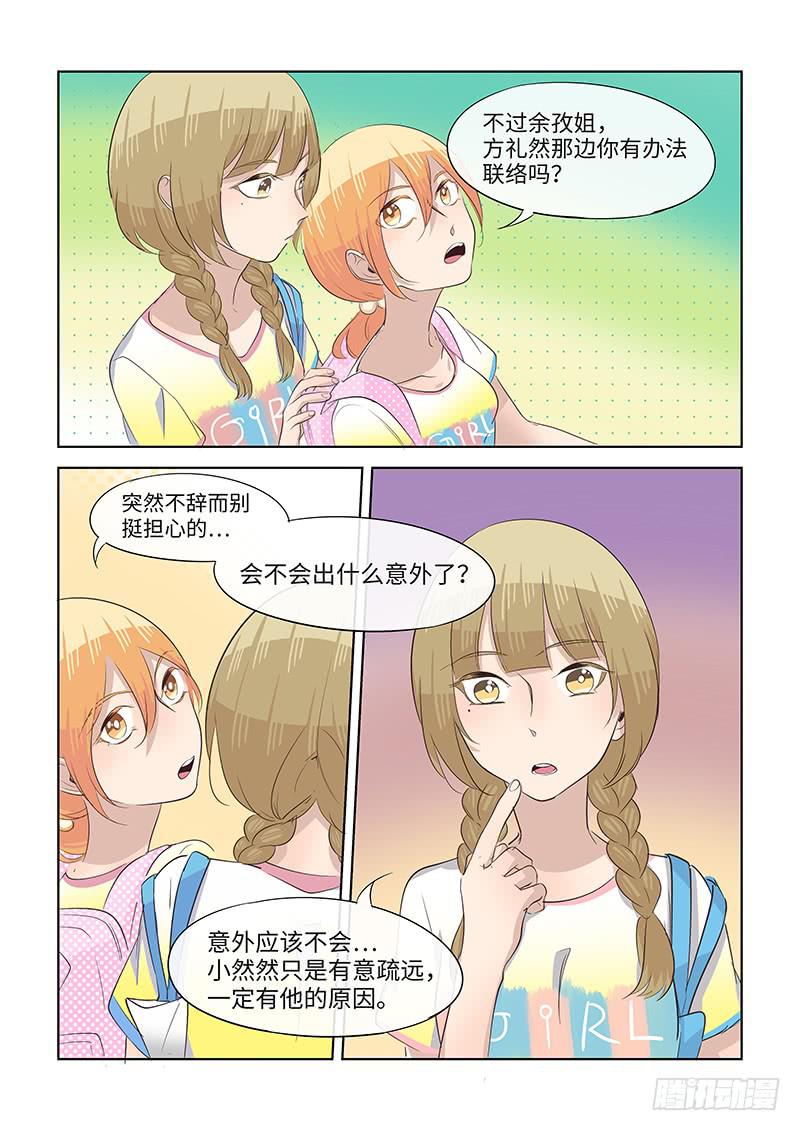 《草食合约》番外-Girls! 第8页