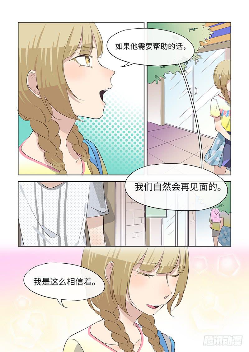 《草食合约》番外-Girls! 第9页