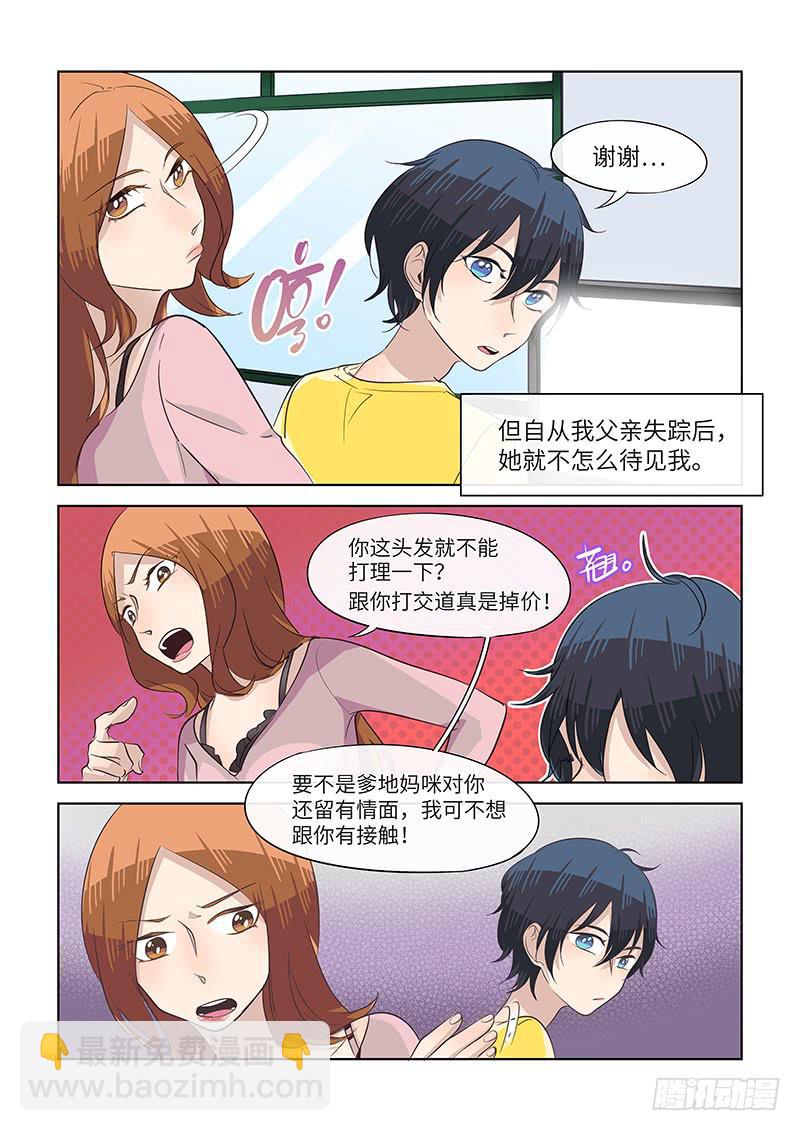 《草食合约》#080-弃子？ 第2页
