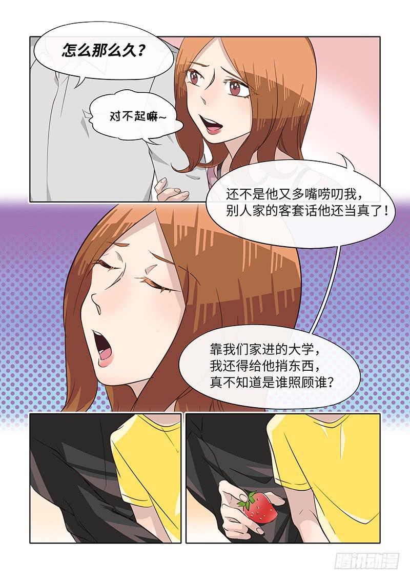 《草食合约》#080-弃子？ 第4页