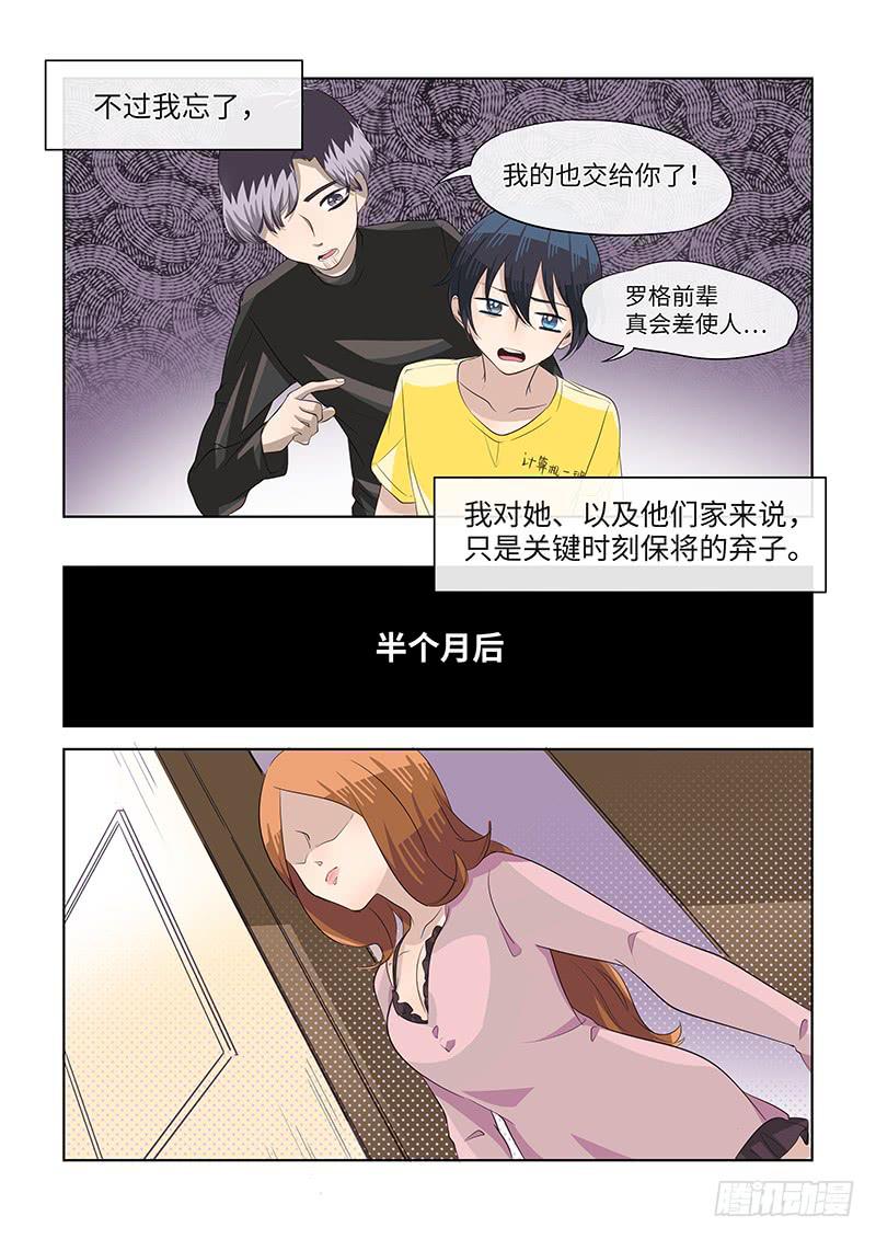 《草食合约》#080-弃子？ 第6页