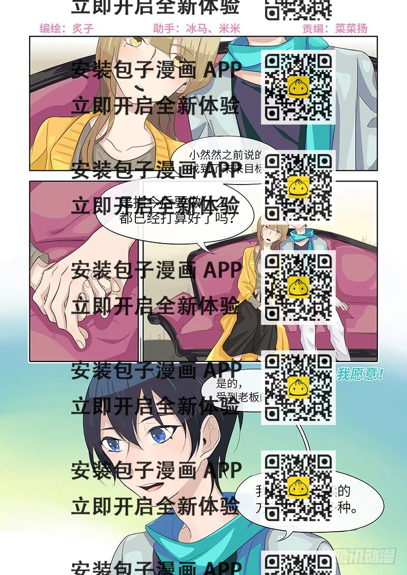《草食合约》#084-我愿意！（已完结） 第2页