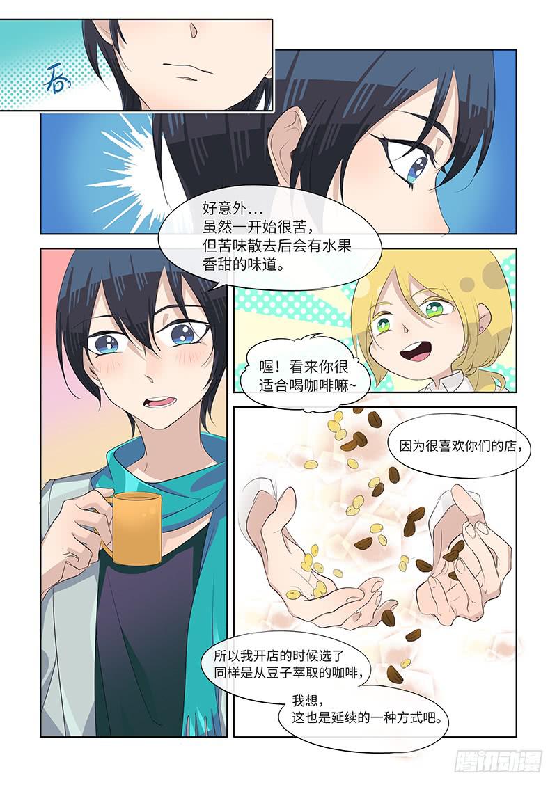 《草食合约》#082-延续的方式？ 第8页