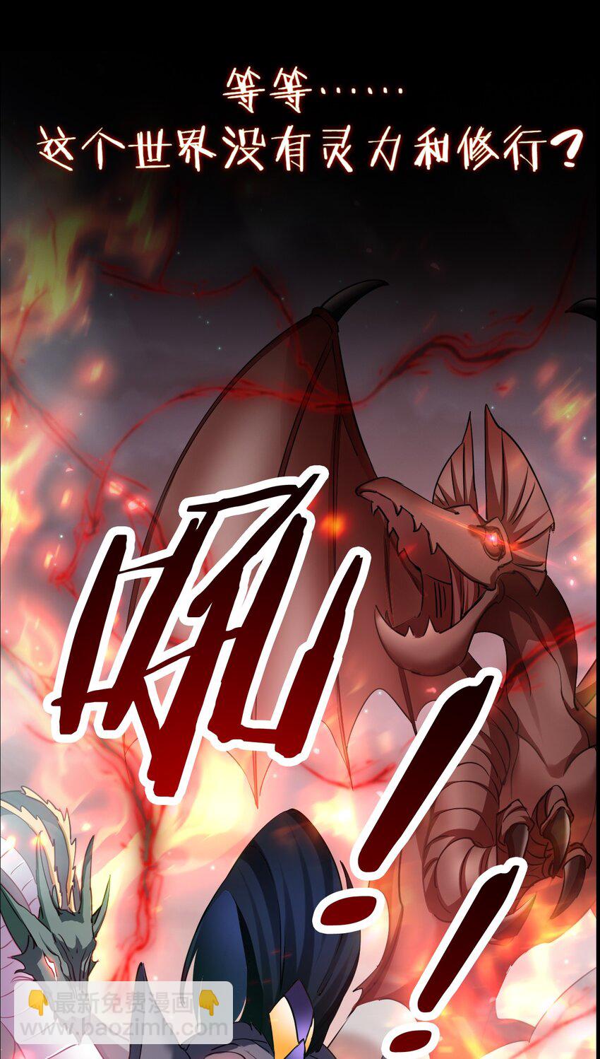 《飞升失败，只好做猎魔人了》001 预告篇 第10页