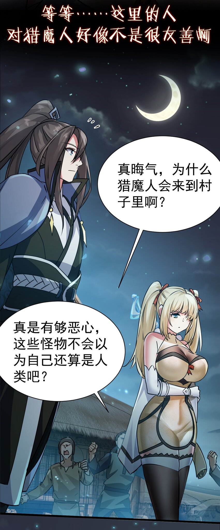 《飞升失败，只好做猎魔人了》001 预告篇 第14页