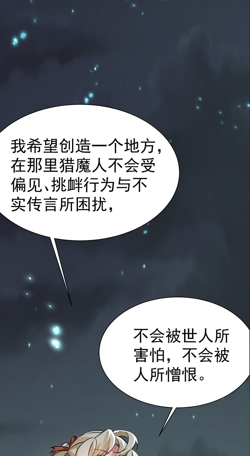 《飞升失败，只好做猎魔人了》001 预告篇 第15页