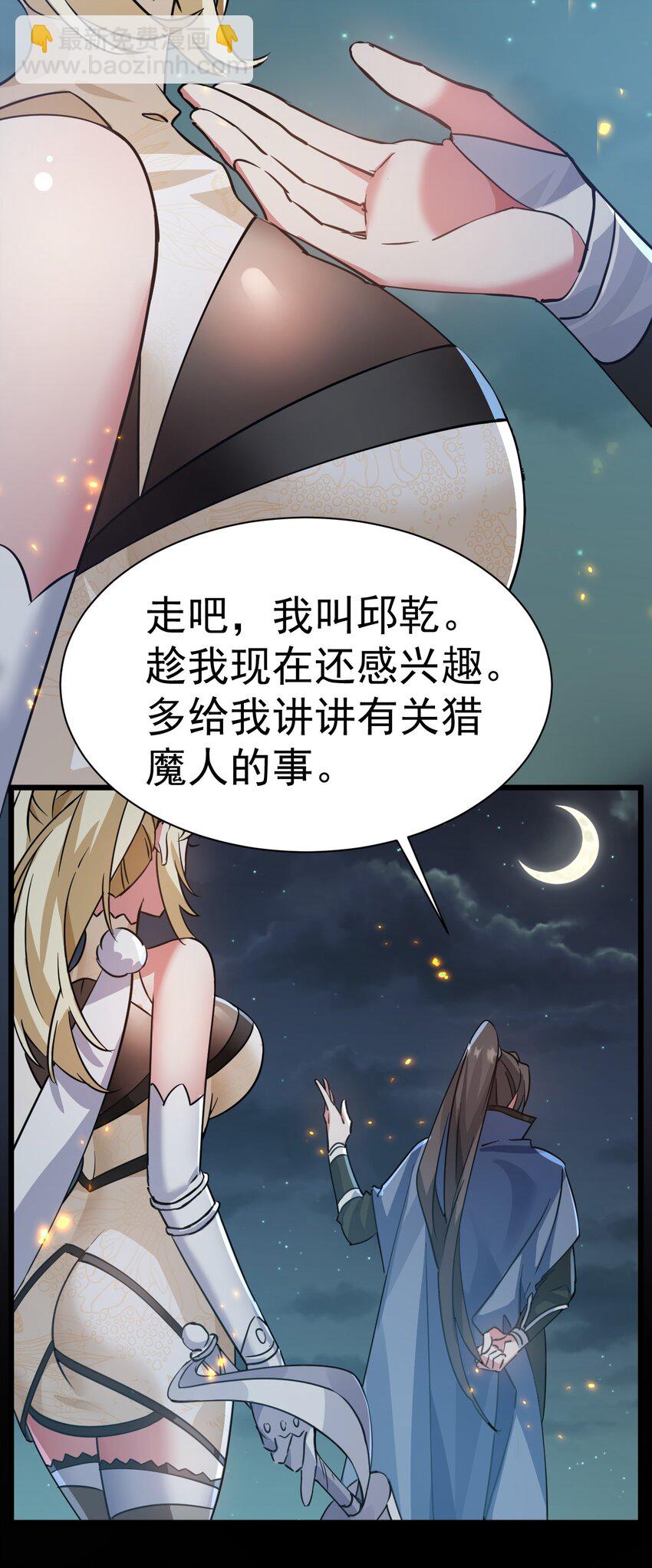 《飞升失败，只好做猎魔人了》001 预告篇 第18页