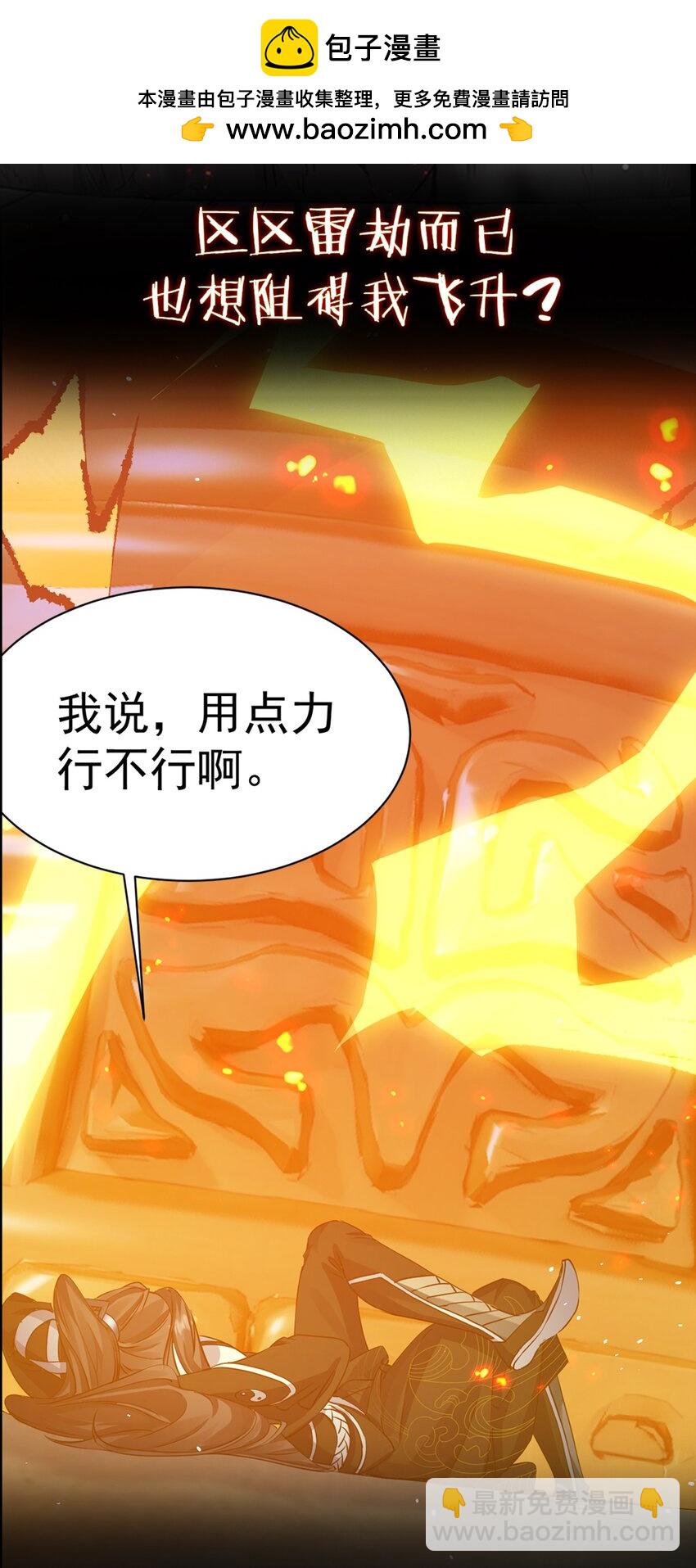 《飞升失败，只好做猎魔人了》001 预告篇 第2页