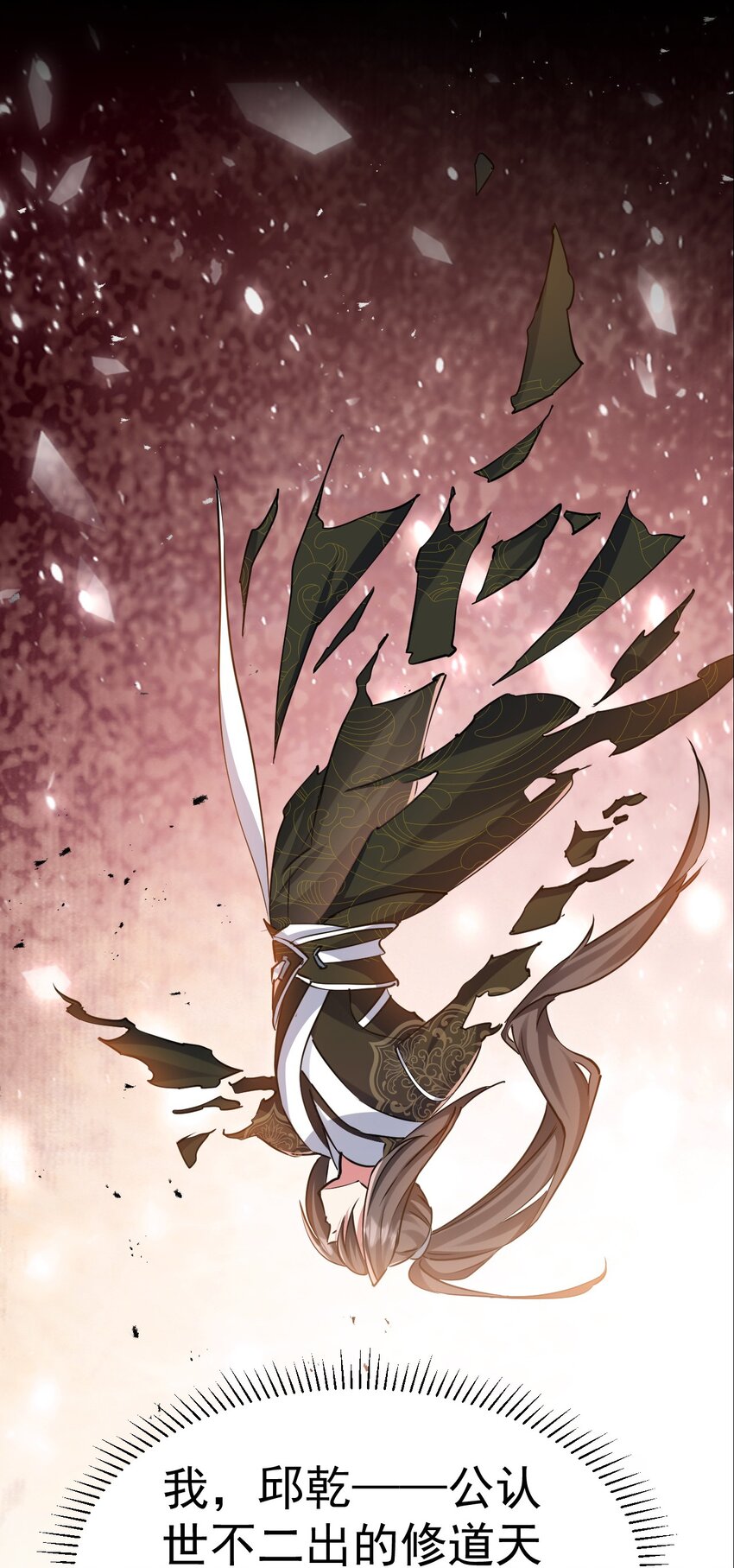 《飞升失败，只好做猎魔人了》001 预告篇 第5页