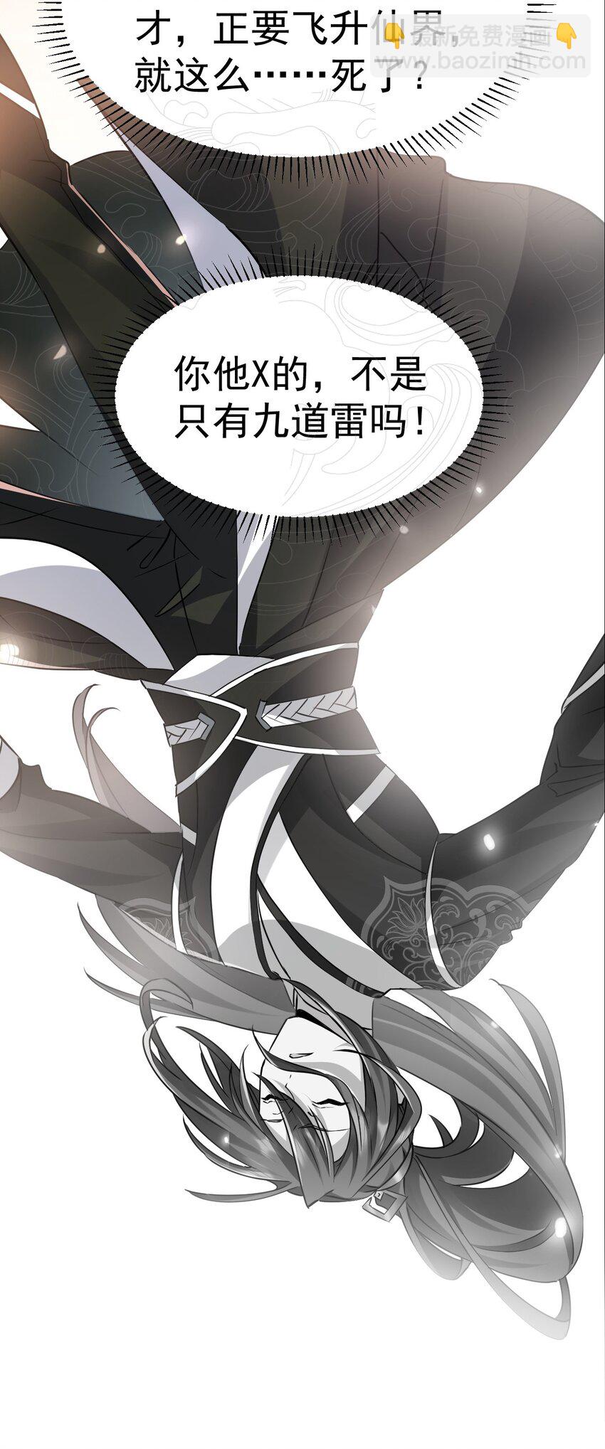 《飞升失败，只好做猎魔人了》001 预告篇 第6页