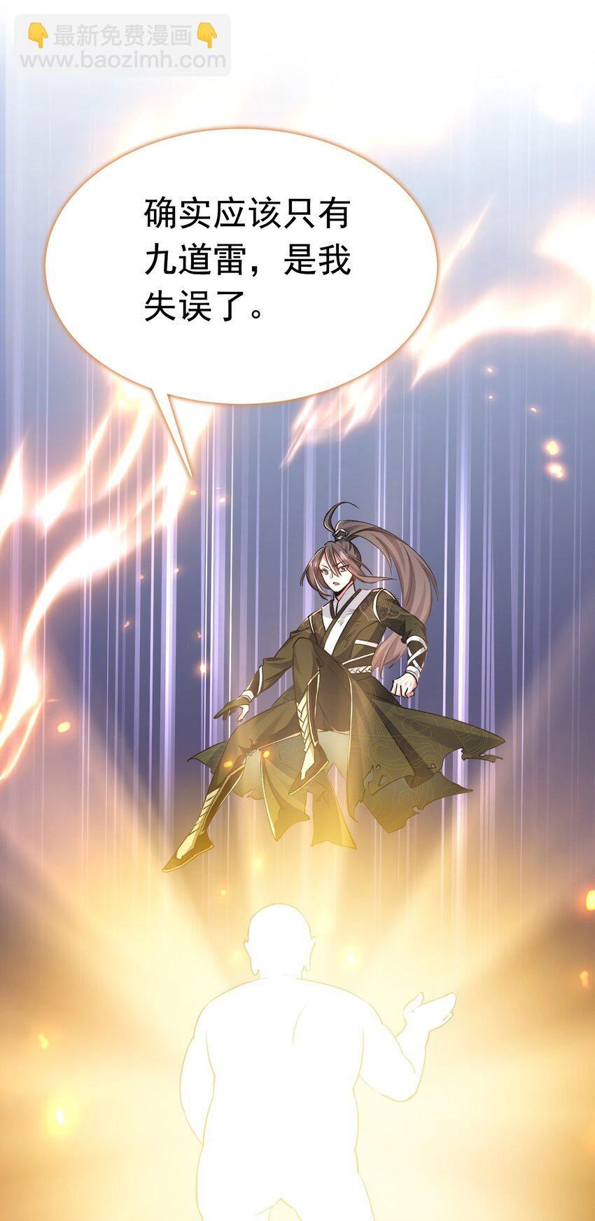 《飞升失败，只好做猎魔人了》001 预告篇 第7页