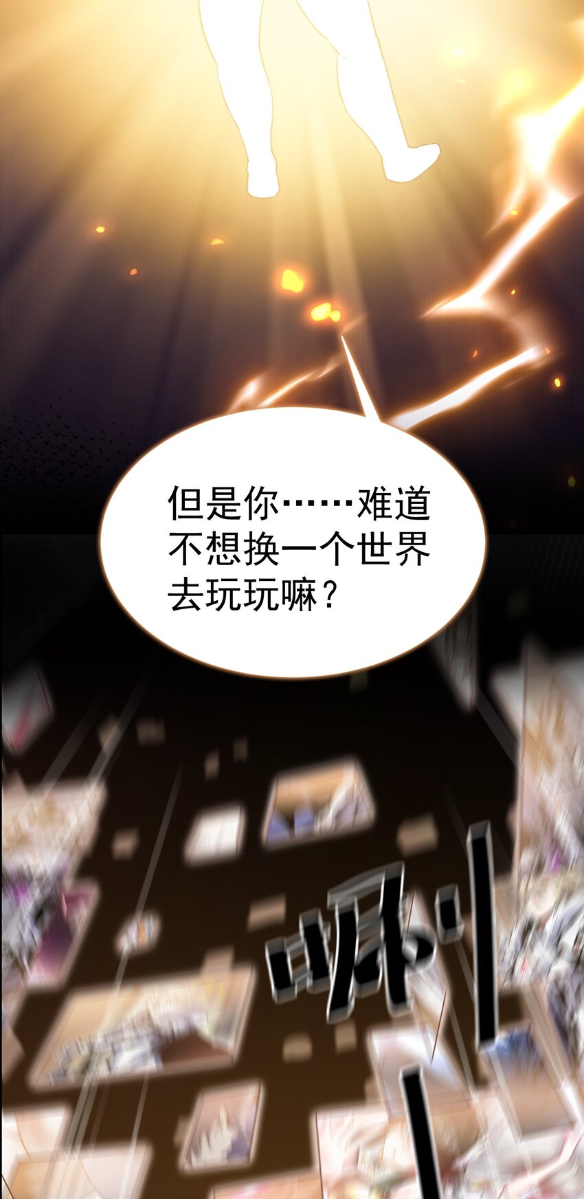 《飞升失败，只好做猎魔人了》001 预告篇 第8页