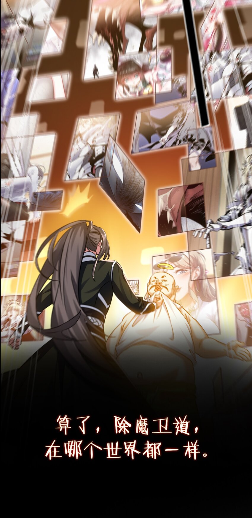 《飞升失败，只好做猎魔人了》001 预告篇 第9页