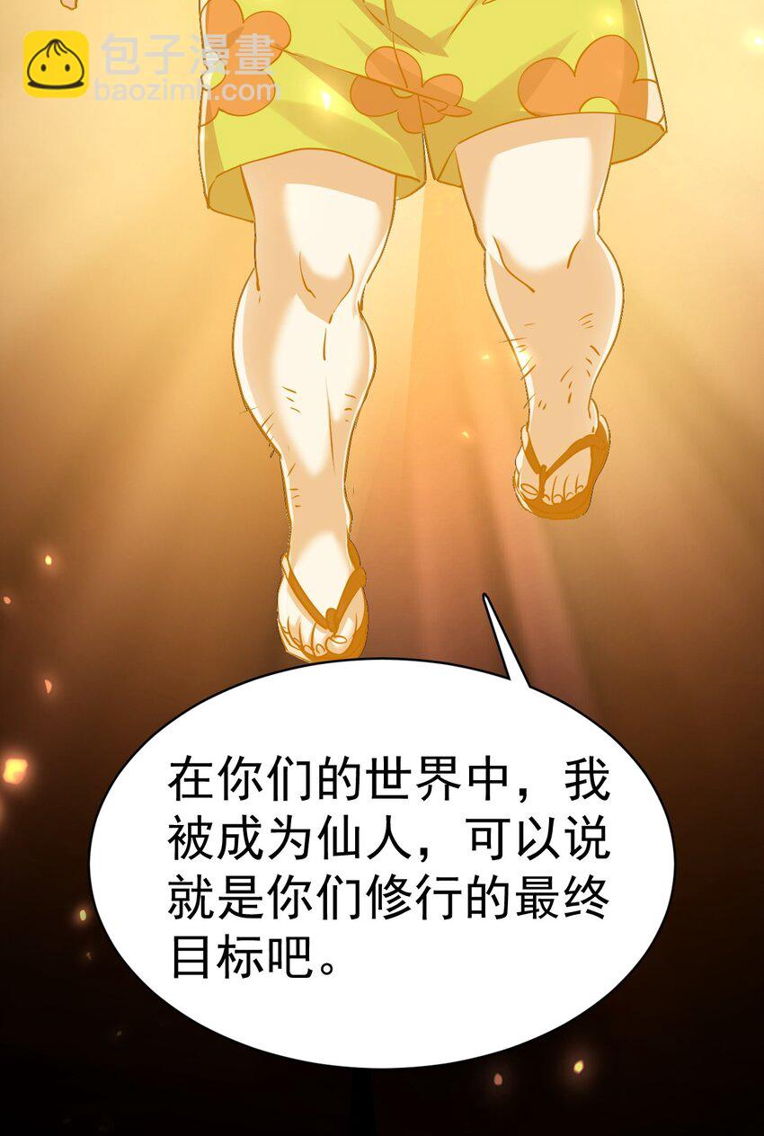 《飞升失败，只好做猎魔人了》003 做个猎魔人吧 第12页