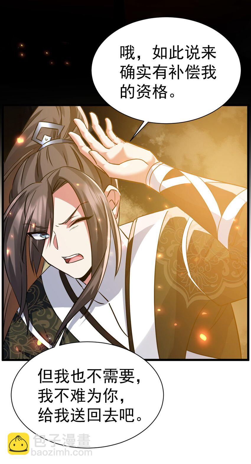 《飞升失败，只好做猎魔人了》003 做个猎魔人吧 第13页