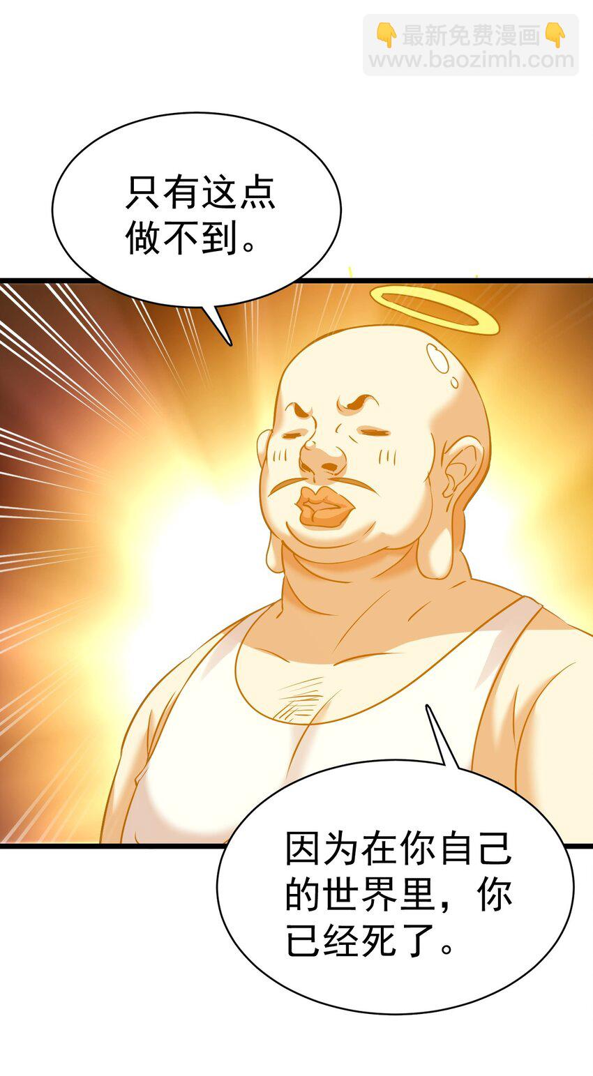 《飞升失败，只好做猎魔人了》003 做个猎魔人吧 第14页