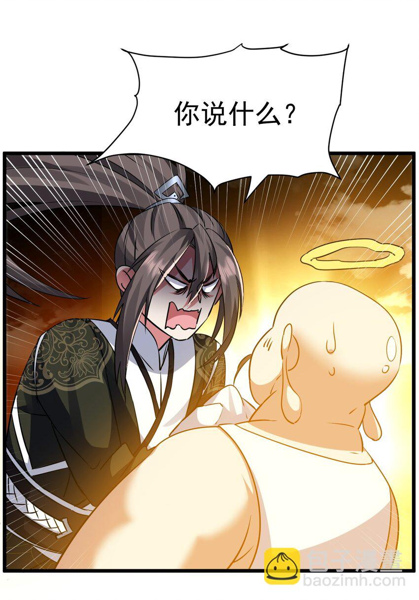 《飞升失败，只好做猎魔人了》003 做个猎魔人吧 第15页
