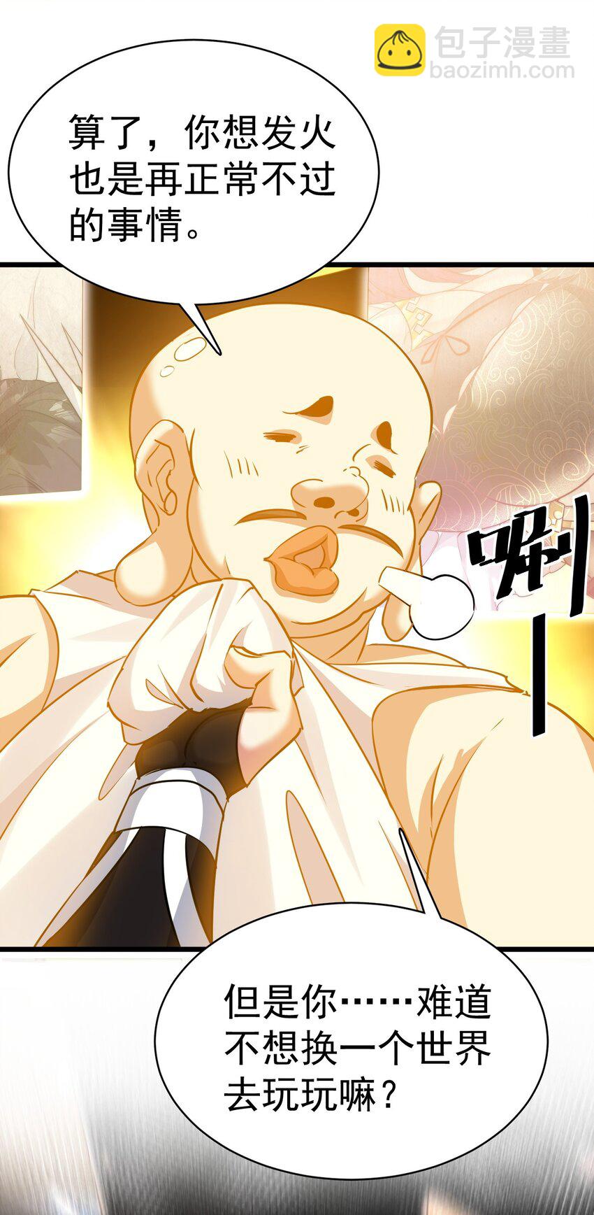 《飞升失败，只好做猎魔人了》003 做个猎魔人吧 第16页