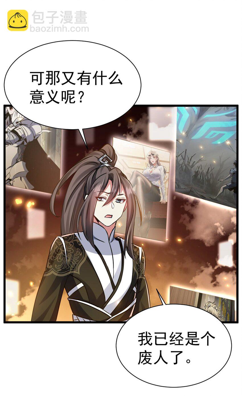 《飞升失败，只好做猎魔人了》003 做个猎魔人吧 第19页