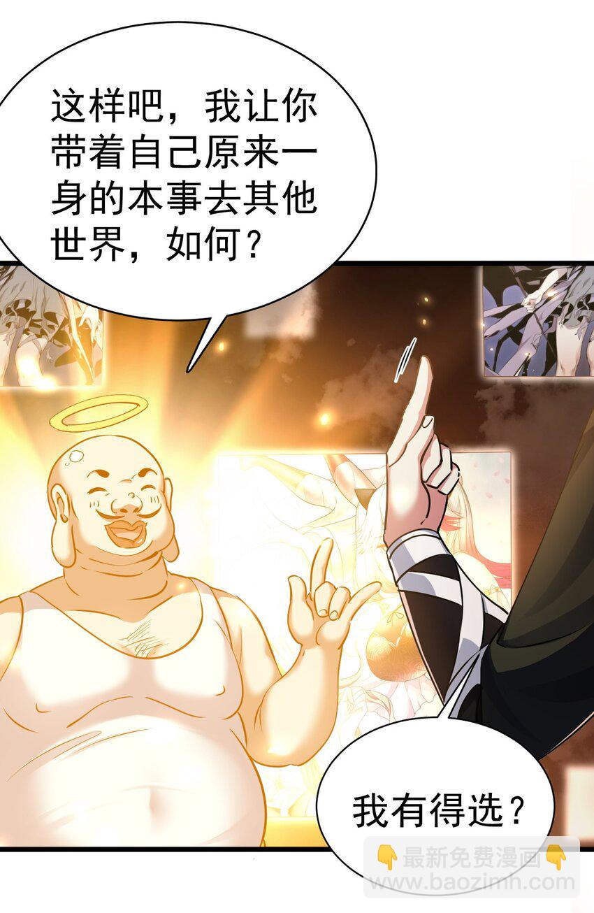《飞升失败，只好做猎魔人了》003 做个猎魔人吧 第20页