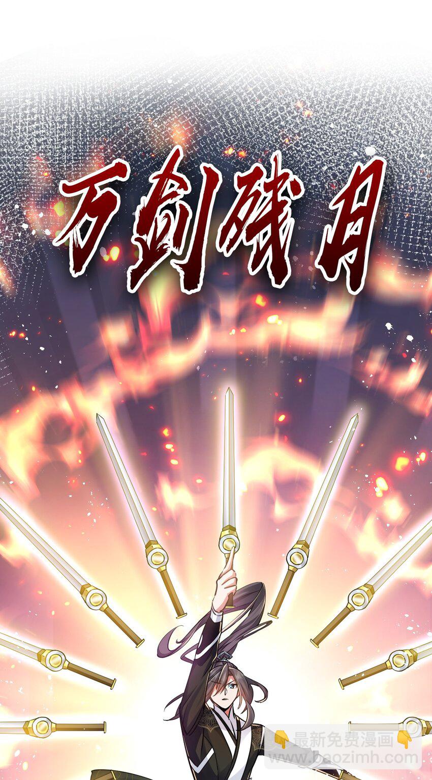《飞升失败，只好做猎魔人了》003 做个猎魔人吧 第32页