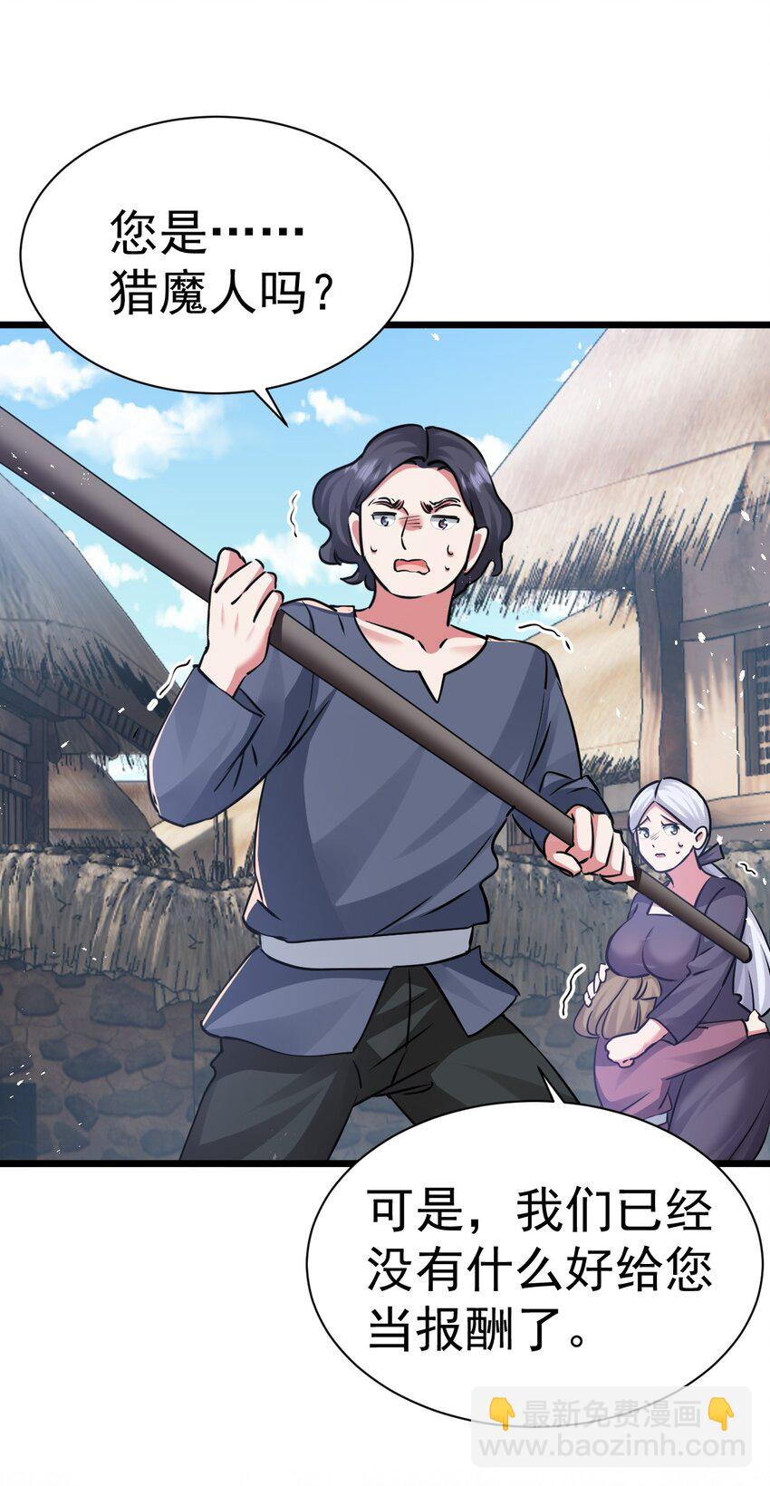 《飞升失败，只好做猎魔人了》003 做个猎魔人吧 第37页